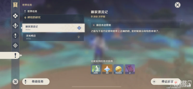 《原神》奇景之旅隱藏成就獲得方法