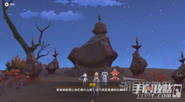 《原神》3.6碑銘的研究任務攻略及碑文殘片位置介紹