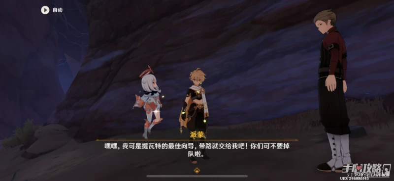 《原神》奇景之旅隱藏成就獲得方法