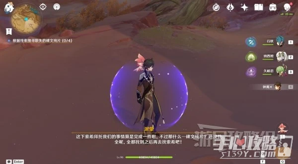 《原神》3.6碑銘的研究任務攻略及碑文殘片位置介紹