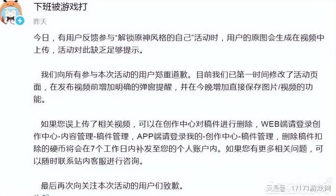 最「恐怖」的活動？B站搞原神AI繪畫，網友個人信息被曝光？
