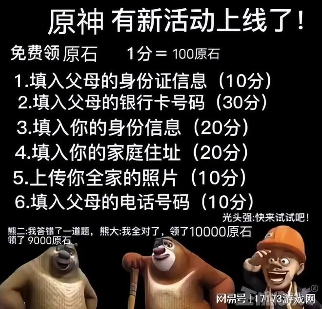 最「恐怖」的活動？B站搞原神AI繪畫，網友個人信息被曝光？
