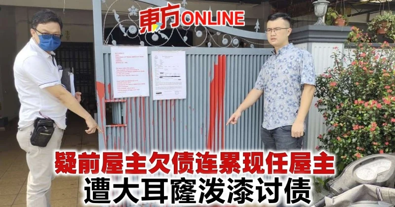 疑前屋主欠債連累現任屋主　遭大耳窿潑漆討債