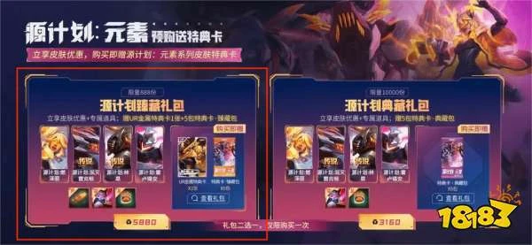 英雄聯盟手游源計劃臻藏包開箱測評