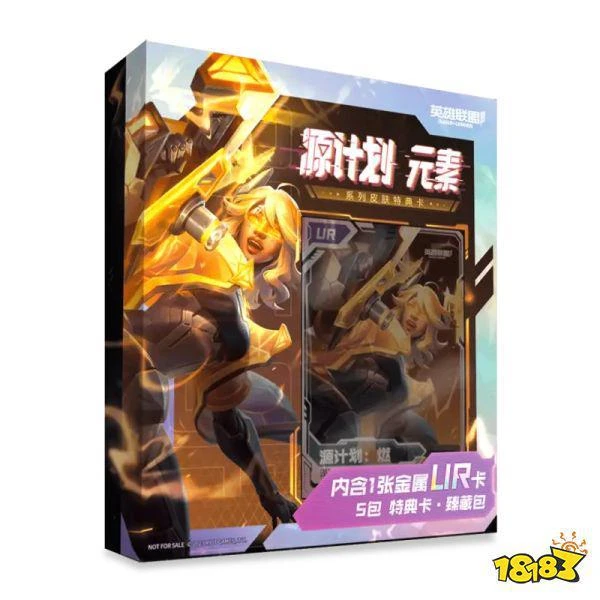 英雄聯盟手游源計劃臻藏包開箱測評