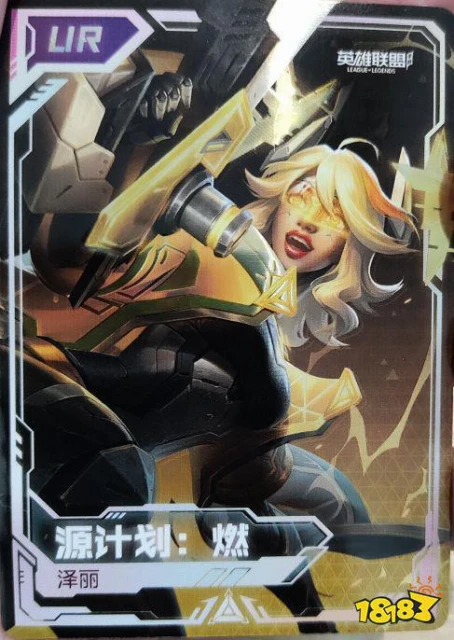 英雄聯盟手游源計劃臻藏包開箱測評