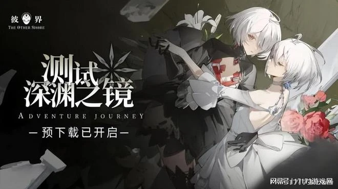 4月中旬國產遊戲風雲再起!騰訊網易又槓上了,十天十款新游開測