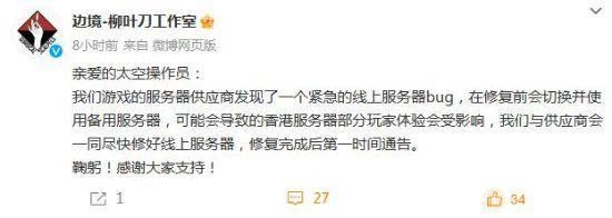 《邊境》官方再次道歉：伺服器出了BUG 港服會卡！
