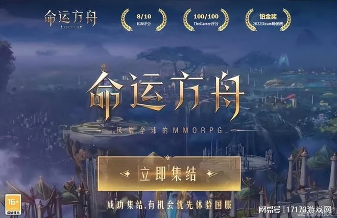 騰訊又躺槍？《命運方舟》開測，網友：玩了4年國服還在搶激活碼