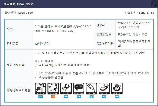 《裝甲核心6境界天火》獲韓國評級 今年發售不會遙遠