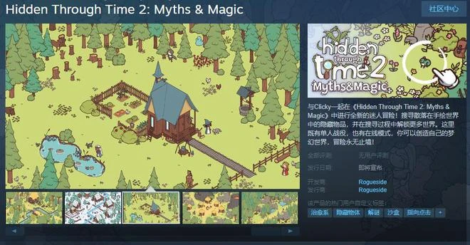 解謎遊戲《穿越時空2》Steam頁面上線
