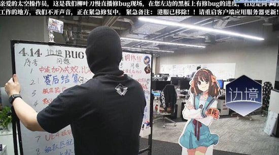 誠意十足!國產FPS《邊境》製作組24小時直播修BUG