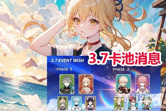 《原神》3.7卡池爆料