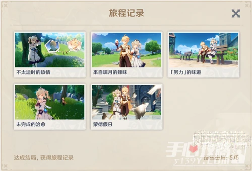 《原神》芭芭拉邀約任務全部結局攻略