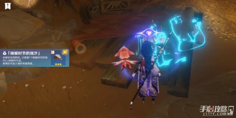 《原神》晴暖時節的細沙獲得方法