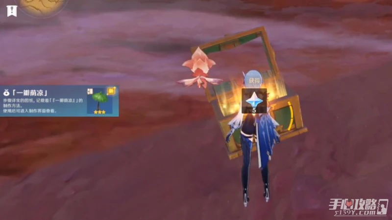 《原神》一瓣蔭涼獲得方法