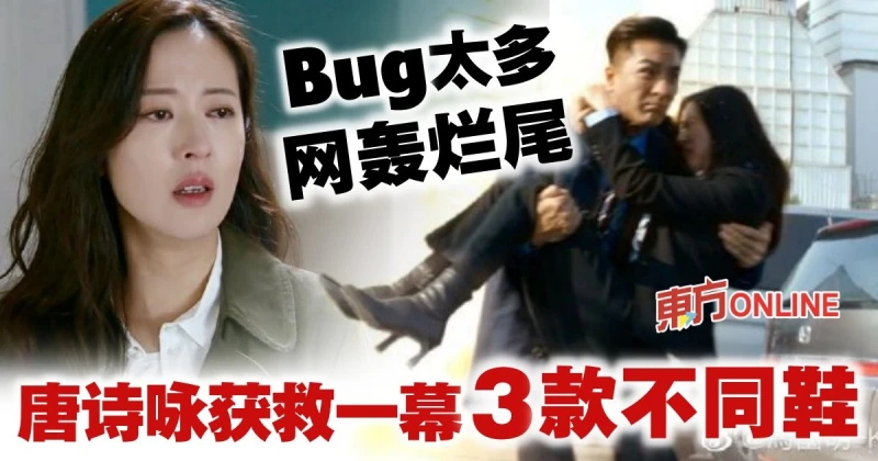 【隱形戰隊】唐詩詠5秒換3雙鞋「穿幫」　有人贊好劇有人轟爛尾