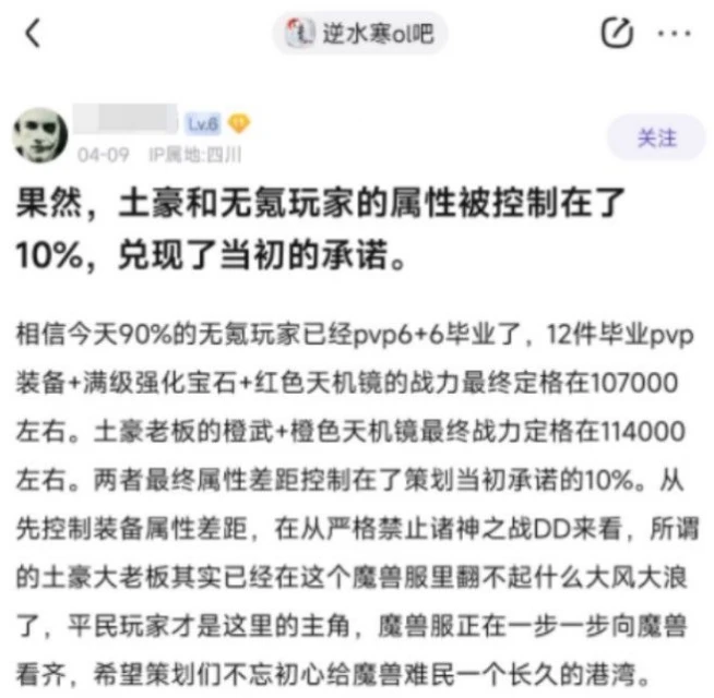 蹭完熱度後,逆水寒老兵服決定良心到底