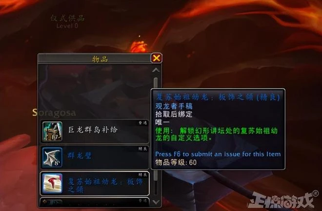 不敢讓女性反派進本?暴雪再度魔怔 魔獸10.1始祖龍洗白劇情泄露