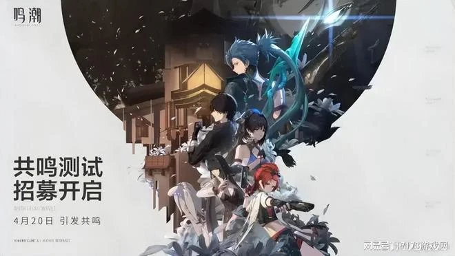 開放世界動作新游《鳴潮》定檔4.20測試 最新實機視頻曝光