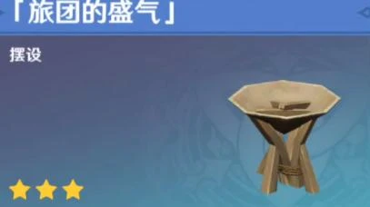《原神》旅團的盛氣獲得方法