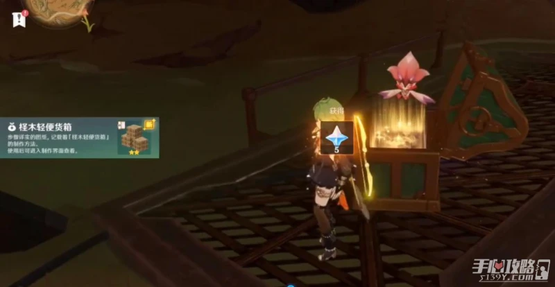 《原神》檉木輕便貨箱獲得方法