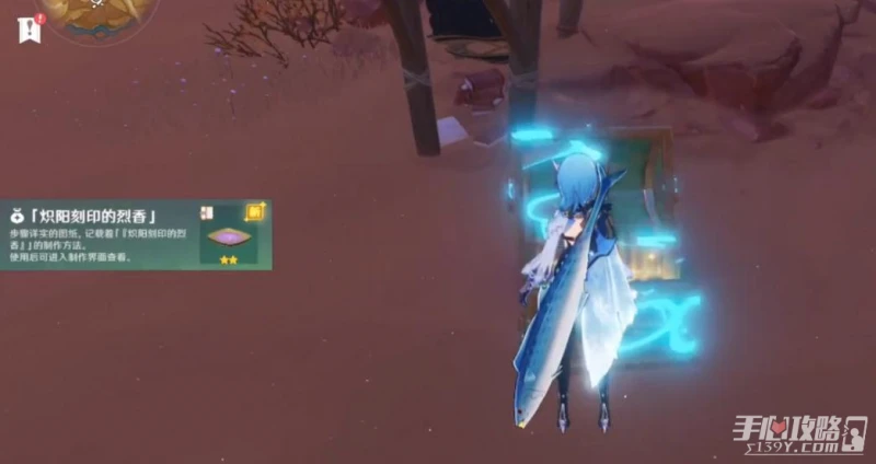 《原神》熾陽刻印的烈香獲得方法