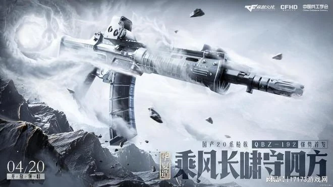 CFHD發布硬核宣傳片：國產最新20系槍族武器QBZ-192登場