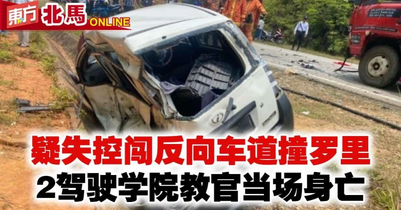 疑失控闖反向車道撞羅里　2駕駛學院教官當場身亡