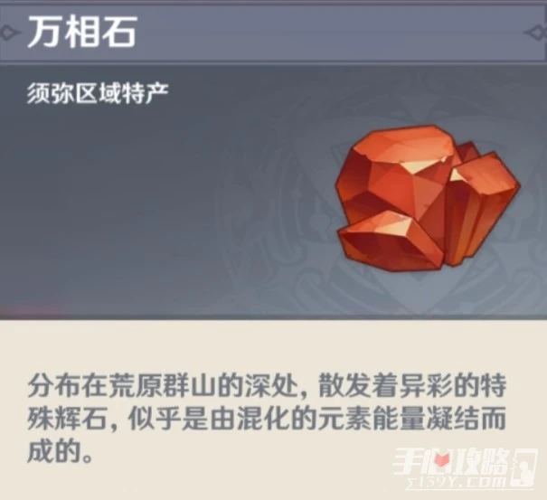 《原神》全萬相石位置一覽