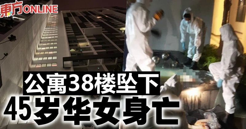 45歲華女公寓38樓墜下身亡