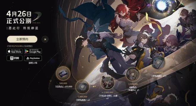 《崩壞：星穹鐵道》海外預約人數破千萬