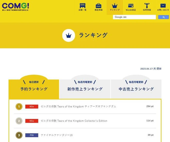 《塞爾達傳說：王國之淚》日本預售銷量破40萬套