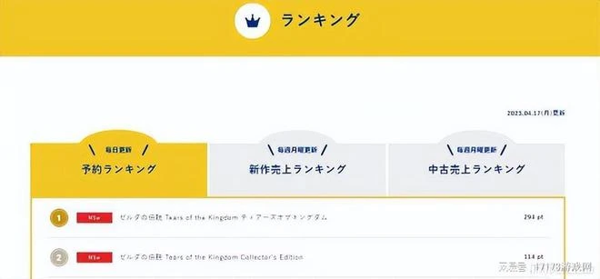 《塞爾達傳說：王國之淚》日本預售銷量已破40萬套