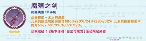 《原神》活動四星武器搭配推薦