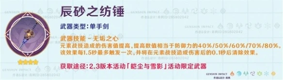 《原神》活動四星武器搭配推薦