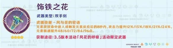 《原神》活動四星武器搭配推薦