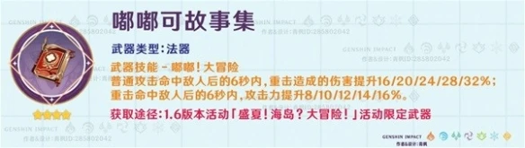 《原神》活動四星武器搭配推薦