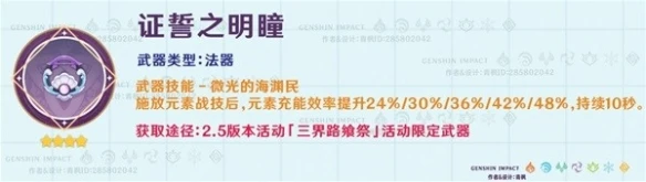 《原神》活動四星武器搭配推薦