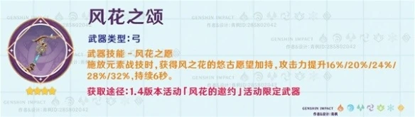 《原神》活動四星武器搭配推薦