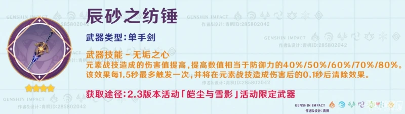 《原神》辰砂之紡錘適用角色推薦