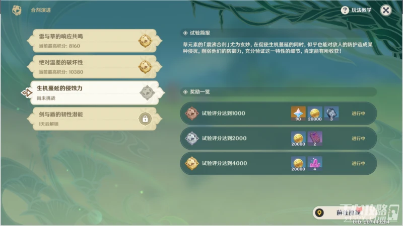 《原神》3.6合劑演進第三關通關攻略