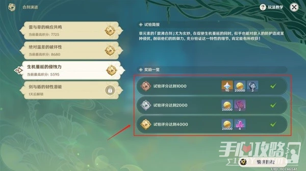 《原神》合劑演進第三關打法攻略