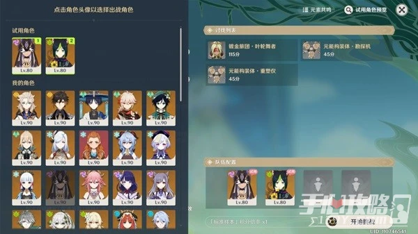 《原神》合劑演進第三關打法攻略