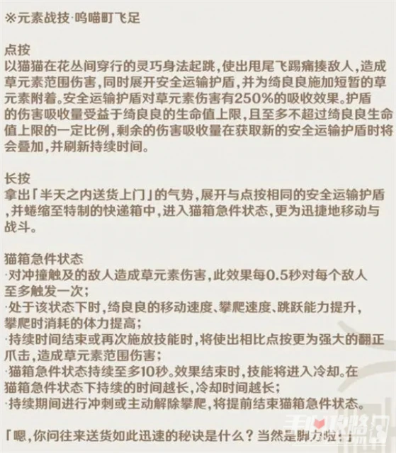 《原神》3.7綺良良技能命座效果一覽