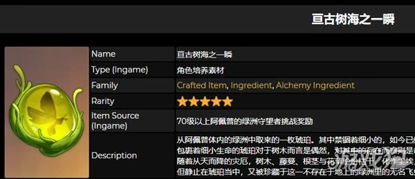 原神亘古樹海之一瞬怎麼獲得 有什麼用