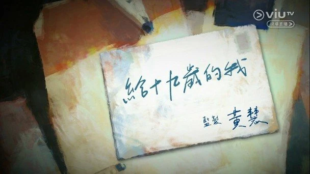 【金像獎2023】爭議下獲最佳電影　《給十九歲的我》掀罵戰：鋪路再公映？