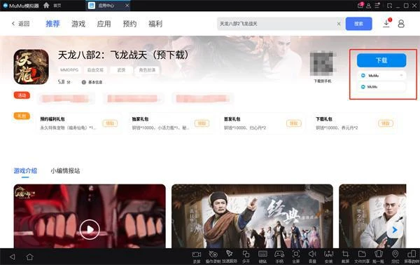 天龍八部2飛龍戰天預下載開啟時間 電腦版下載安裝教程