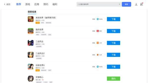 二之國交錯世界手游國服電腦版PC端下載教程 PC端下載安裝教程