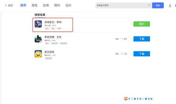吞噬星空黎明電腦版下載教程 遊戲安裝方法一覽